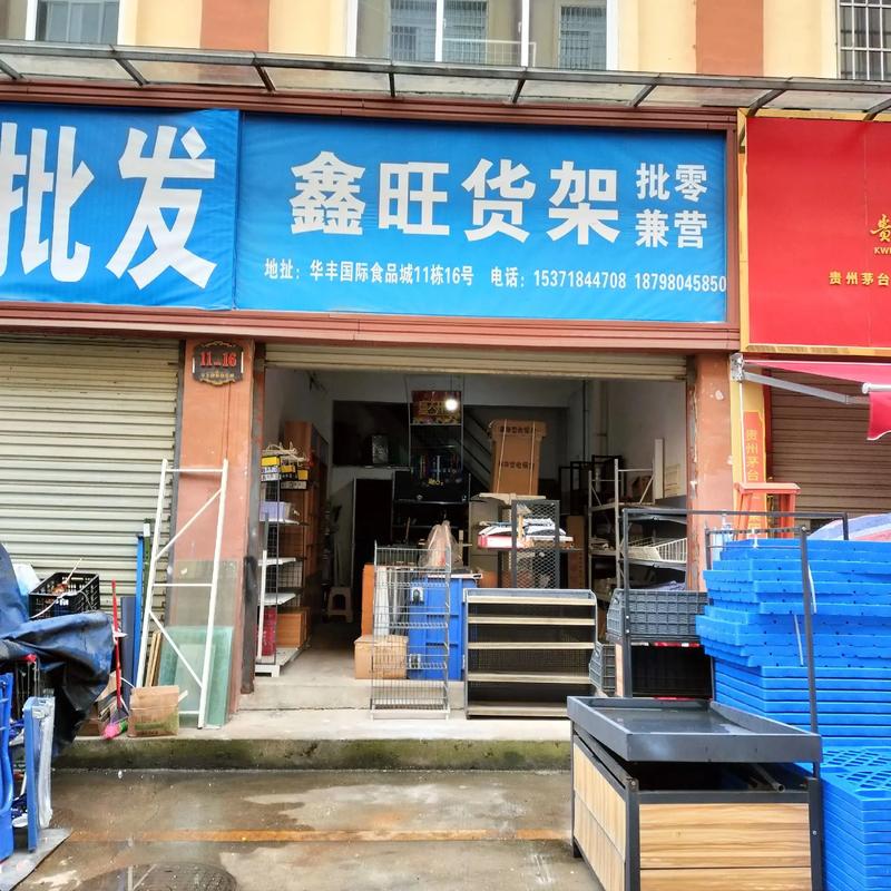 物资批发